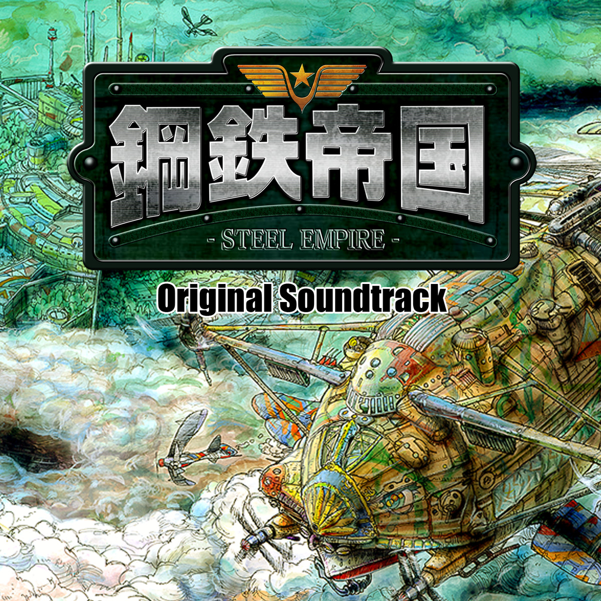 Стальная империя. Steel Empire 3ds. Империя саундтреки. Koutetsu Teikoku.