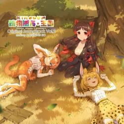 Kemono Friends: Kingdom Original Soundtrack, Vol. 2. Передняя обложка. Нажмите, чтобы увеличить. Kemono Friends: Kingdom Original Soundtrack, Vol. 2. Передняя обложка. Нажмите, чтобы увеличить.