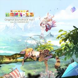 Kemono Friends: Kingdom Original Soundtrack, Vol. 1. Передняя обложка. Нажмите, чтобы увеличить. Kemono Friends: Kingdom Original Soundtrack, Vol. 1. Передняя обложка. Нажмите, чтобы увеличить.