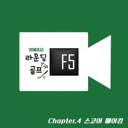 Chapter.4 스코어 메이킹. Передняя обложка. Нажмите, чтобы увеличить. Chapter.4 스코어 메이킹. Передняя обложка. Нажмите, чтобы увеличить.