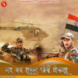 Jay Jay Laxman Foji Khejdala - Single. Передняя обложка. Нажмите, чтобы увеличить. Jay Jay Laxman Foji Khejdala - Single. Передняя обложка. Нажмите, чтобы увеличить.