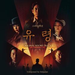 Phantom Original Motion Picture Soundtrack. Передняя обложка. Нажмите, чтобы увеличить. Phantom Original Motion Picture Soundtrack. Передняя обложка. Нажмите, чтобы увеличить.