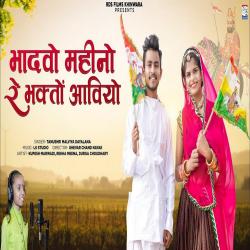 Bhadwo Mahino Bhakto Aaviyo - Single. Передняя обложка. Нажмите, чтобы увеличить. Bhadwo Mahino Bhakto Aaviyo - Single. Передняя обложка. Нажмите, чтобы увеличить.