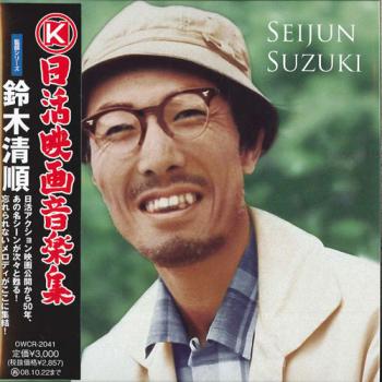 SEIJUN SUZUKI. Front. Нажмите, чтобы увеличить. SEIJUN SUZUKI. Front. Нажмите, чтобы увеличить.