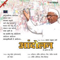 Andolan Ek Suruvat Ek Shevat - EP. Передняя обложка. Нажмите, чтобы увеличить. Andolan Ek Suruvat Ek Shevat - EP. Передняя обложка. Нажмите, чтобы увеличить.