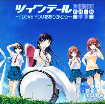 Twin Tail ~I LOVE YOU wo Arigatou~ / SEISHUN GAKUEN. Front (small). Нажмите, чтобы увеличить. Twin Tail ~I LOVE YOU wo Arigatou~ / SEISHUN GAKUEN. Front (small). Нажмите, чтобы увеличить.