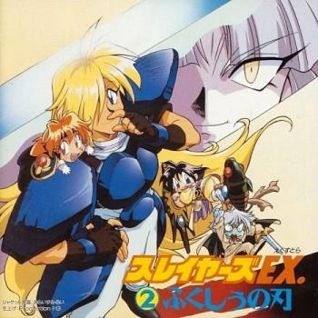Slayers EX. 2 Fukushu no Yaiba. Front (small). Нажмите, чтобы увеличить. Slayers EX. 2 Fukushu no Yaiba. Front (small). Нажмите, чтобы увеличить.
