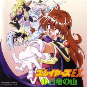 Slayers EX. 1 Hakuryuu no Yama. Front (small). Нажмите, чтобы увеличить. Slayers EX. 1 Hakuryuu no Yama. Front (small). Нажмите, чтобы увеличить.