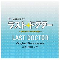 Last Doctor Original Soundtrack. Передняя обложка. Нажмите, чтобы увеличить. Last Doctor Original Soundtrack. Передняя обложка. Нажмите, чтобы увеличить.