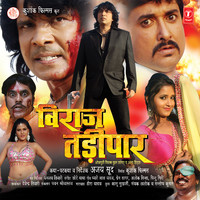 Viraj Tadipaar Original Motion Picture Soundtrack. Передняя обложка. Нажмите, чтобы увеличить. Viraj Tadipaar Original Motion Picture Soundtrack. Передняя обложка. Нажмите, чтобы увеличить.