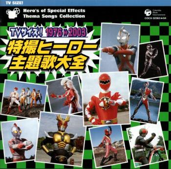 TV SIZE Hero's of Special Effects Thema Song Collection 1976-2003. Booklet Front. Нажмите, чтобы увеличить. TV SIZE Hero's of Special Effects Thema Song Collection 1976-2003. Booklet Front. Нажмите, чтобы увеличить.