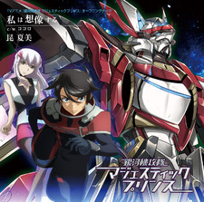 Watashi Wa Souzou Suru - EP. Передняя обложка. Нажмите, чтобы увеличить. Watashi Wa Souzou Suru - EP. Передняя обложка. Нажмите, чтобы увеличить.