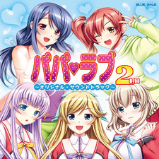 Papa Love 2 Original Soundtrack. Передняя обложка. Нажмите, чтобы увеличить. Papa Love 2 Original Soundtrack. Передняя обложка. Нажмите, чтобы увеличить.