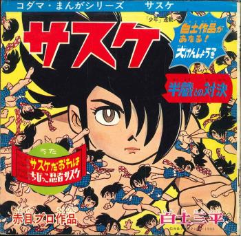 Kodomo Manga Series Sasuke. Front. Нажмите, чтобы увеличить. Kodomo Manga Series Sasuke. Front. Нажмите, чтобы увеличить.