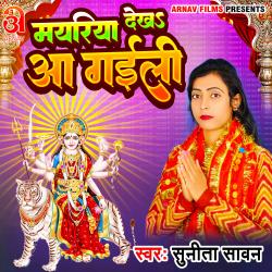 Mayariya Dekha Aa Gaili - Single. Передняя обложка. Нажмите, чтобы увеличить. Mayariya Dekha Aa Gaili - Single. Передняя обложка. Нажмите, чтобы увеличить.