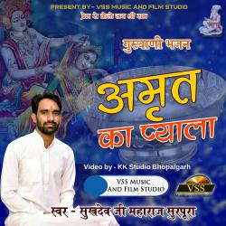 Amrut Ka Pyala - Single. Передняя обложка. Нажмите, чтобы увеличить. Amrut Ka Pyala - Single. Передняя обложка. Нажмите, чтобы увеличить.