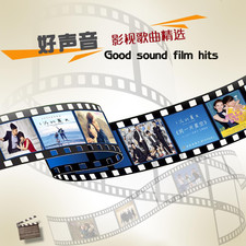 好聲音影視歌曲精選. Передняя обложка. Нажмите, чтобы увеличить.