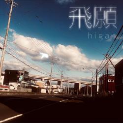 Higan. - Single. Передняя обложка. Нажмите, чтобы увеличить. Higan. - Single. Передняя обложка. Нажмите, чтобы увеличить.