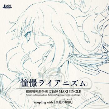 Sosyu Senshinkan-gakuen Bansenjin MAXI SINGLE. Front (small). Нажмите, чтобы увеличить. Sosyu Senshinkan-gakuen Bansenjin MAXI SINGLE. Front (small). Нажмите, чтобы увеличить.