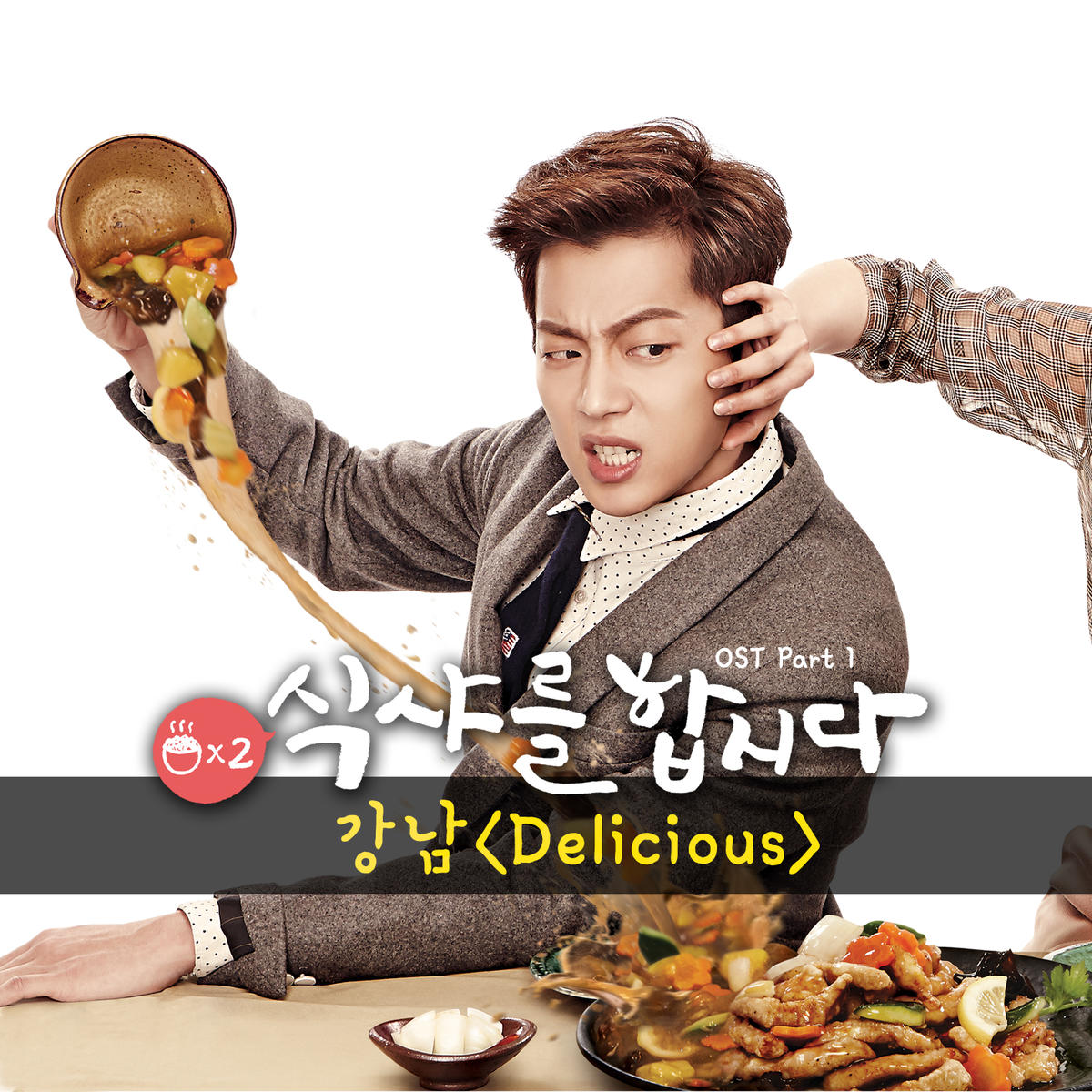 Lets eat 2. Let's eat 2 сериал 2015. отпуск фильм 2013 корея. Delicious песня. дорама кушать подано 2.