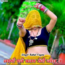 Laxmi Puje Balam Meri Joda Te Rasiya - Single. Передняя обложка. Нажмите, чтобы увеличить. Laxmi Puje Balam Meri Joda Te Rasiya - Single. Передняя обложка. Нажмите, чтобы увеличить.