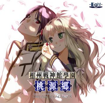 Sosyu Senshinkan-gakuen Bansenjin ORIGINAL SOUNDTRACK "Sosyu Senshinkan-gakuen Tougenkyou". Front (small). Нажмите, чтобы увеличить. Sosyu Senshinkan-gakuen Bansenjin ORIGINAL SOUNDTRACK "Sosyu Senshinkan-gakuen Tougenkyou". Front (small). Нажмите, чтобы увеличить.