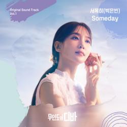Someday Original Soundtrack from 'CASTAWAY DIVA' - Single. Передняя обложка. Нажмите, чтобы увеличить. Someday Original Soundtrack from 'CASTAWAY DIVA' - Single. Передняя обложка. Нажмите, чтобы увеличить.