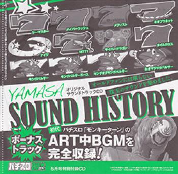 YAMASA SOUND HISTORY. Front (small). Нажмите, чтобы увеличить. YAMASA SOUND HISTORY. Front (small). Нажмите, чтобы увеличить.