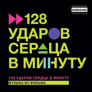 We Are Your Friends Music From the Original Motion Picture Deluxe. Лицевая сторона RUS. Нажмите, чтобы увеличить. We Are Your Friends Music From the Original Motion Picture Deluxe. Лицевая сторона RUS. Нажмите, чтобы увеличить.