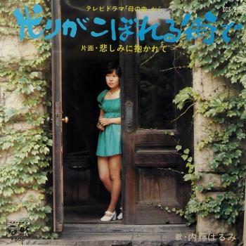 Hikari ga Koboreru Machi de. Front. Нажмите, чтобы увеличить. Hikari ga Koboreru Machi de. Front. Нажмите, чтобы увеличить.