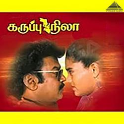 Karuppu Nila Original Motion Picture Soundtrack - EP. Передняя обложка. Нажмите, чтобы увеличить. Karuppu Nila Original Motion Picture Soundtrack - EP. Передняя обложка. Нажмите, чтобы увеличить.