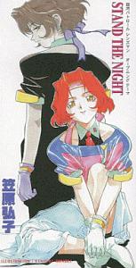 STAND THE NIGHT / Hiroko Kasahara. Front (small). Нажмите, чтобы увеличить. STAND THE NIGHT / Hiroko Kasahara. Front (small). Нажмите, чтобы увеличить.