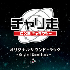Bike Rider Dx2 -Original Sound Track-. Передняя обложка. Нажмите, чтобы увеличить. Bike Rider Dx2 -Original Sound Track-. Передняя обложка. Нажмите, чтобы увеличить.