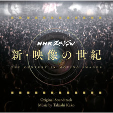 新・映像の世紀 オリジナル・サウンドトラック. Передняя обложка. Нажмите, чтобы увеличить. 新・映像の世紀 オリジナル・サウンドトラック. Передняя обложка. Нажмите, чтобы увеличить.