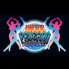 Dangun Feveron. Передняя обложка. Нажмите, чтобы увеличить. Dangun Feveron. Передняя обложка. Нажмите, чтобы увеличить.