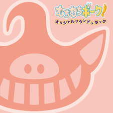 Muchi Muchi Pork!. Передняя обложка. Нажмите, чтобы увеличить. Muchi Muchi Pork!. Передняя обложка. Нажмите, чтобы увеличить.