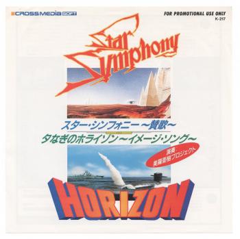 Star Symphony / Horizon. Front. Нажмите, чтобы увеличить. Star Symphony / Horizon. Front. Нажмите, чтобы увеличить.