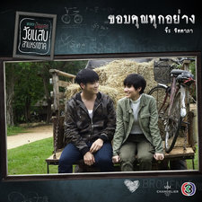 ขอบคุณทุกอย่าง เพลงประกอบละคร วัยแสบสา&. Передняя обложка. Нажмите, чтобы увеличить. ขอบคุณทุกอย่าง เพลงประกอบละคร วัยแสบสา&. Передняя обложка. Нажмите, чтобы увеличить.