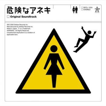 Kiken na Aneki Original Soundtrack. Front. Нажмите, чтобы увеличить. Kiken na Aneki Original Soundtrack. Front. Нажмите, чтобы увеличить.