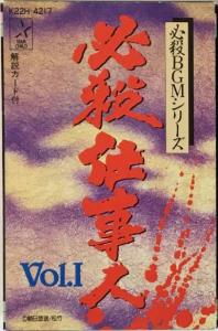 Hissatsu Shigoto Hito Vol.I. Front. Нажмите, чтобы увеличить. Hissatsu Shigoto Hito Vol.I. Front. Нажмите, чтобы увеличить.