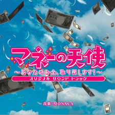 Money No Tenshi Anata No Okane Torimodoshimasu Original Soundtrack. Передняя обложка. Нажмите, чтобы увеличить.