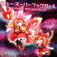 New SuperHookGirl Original Soundtrack. Передняя обложка. Нажмите, чтобы увеличить. New SuperHookGirl Original Soundtrack. Передняя обложка. Нажмите, чтобы увеличить.