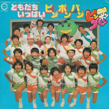 Tomodachi Ippai! Pin Pon Pan. Front (small). Нажмите, чтобы увеличить. Tomodachi Ippai! Pin Pon Pan. Front (small). Нажмите, чтобы увеличить.