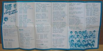 Tomodachi Ippai! Pin Pon Pan. Insert Front (folded). Нажмите, чтобы увеличить. Tomodachi Ippai! Pin Pon Pan. Insert Front (folded). Нажмите, чтобы увеличить.