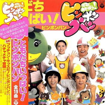 Tomodachi Ippai! Pin Pon Pan. Front with Obi (cropped). Нажмите, чтобы увеличить. Tomodachi Ippai! Pin Pon Pan. Front with Obi (cropped). Нажмите, чтобы увеличить.