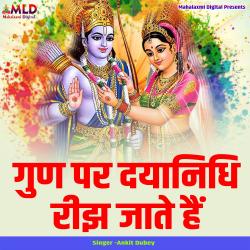 Gun Par Dayanidhi Rijh Jate Hain - Single. Передняя обложка. Нажмите, чтобы увеличить. Gun Par Dayanidhi Rijh Jate Hain - Single. Передняя обложка. Нажмите, чтобы увеличить.