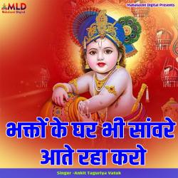 Bhakton Ke Ghar Bhi Sanware Aate Raha Karo - Single. Передняя обложка. Нажмите, чтобы увеличить. Bhakton Ke Ghar Bhi Sanware Aate Raha Karo - Single. Передняя обложка. Нажмите, чтобы увеличить.