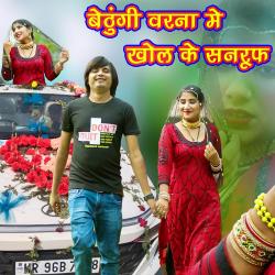 Bethugi Verna Me Khol Ke Sunroof - EP. Передняя обложка. Нажмите, чтобы увеличить. Bethugi Verna Me Khol Ke Sunroof - EP. Передняя обложка. Нажмите, чтобы увеличить.