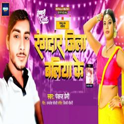 Rangdar Jila Ballia Ke - Single. Передняя обложка. Нажмите, чтобы увеличить. Rangdar Jila Ballia Ke - Single. Передняя обложка. Нажмите, чтобы увеличить.