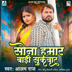 Sona Hamar Badi Sukwar - Single. Передняя обложка. Нажмите, чтобы увеличить. Sona Hamar Badi Sukwar - Single. Передняя обложка. Нажмите, чтобы увеличить.